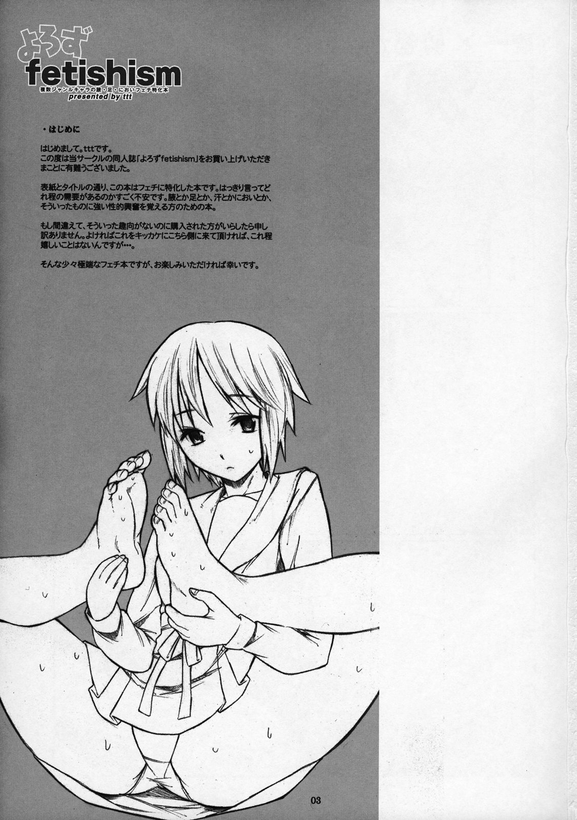 Yorozu fetishism page 2 full