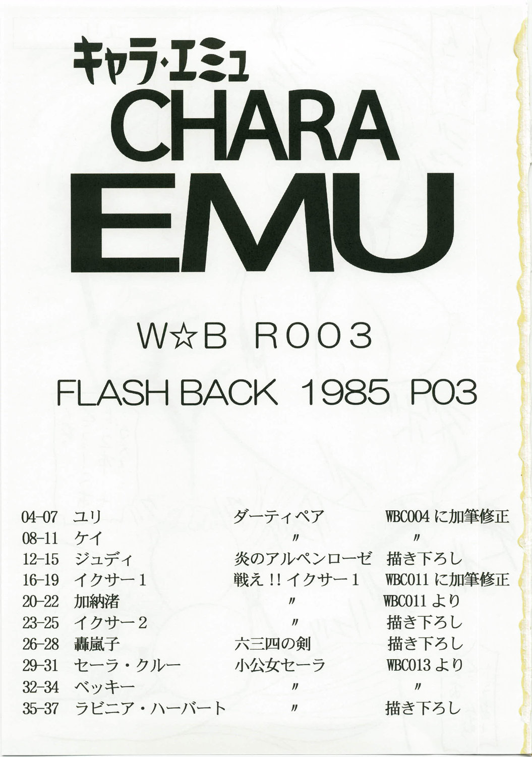 Charaemu W BR003 FLASH BACK1985 P03 page 3 full