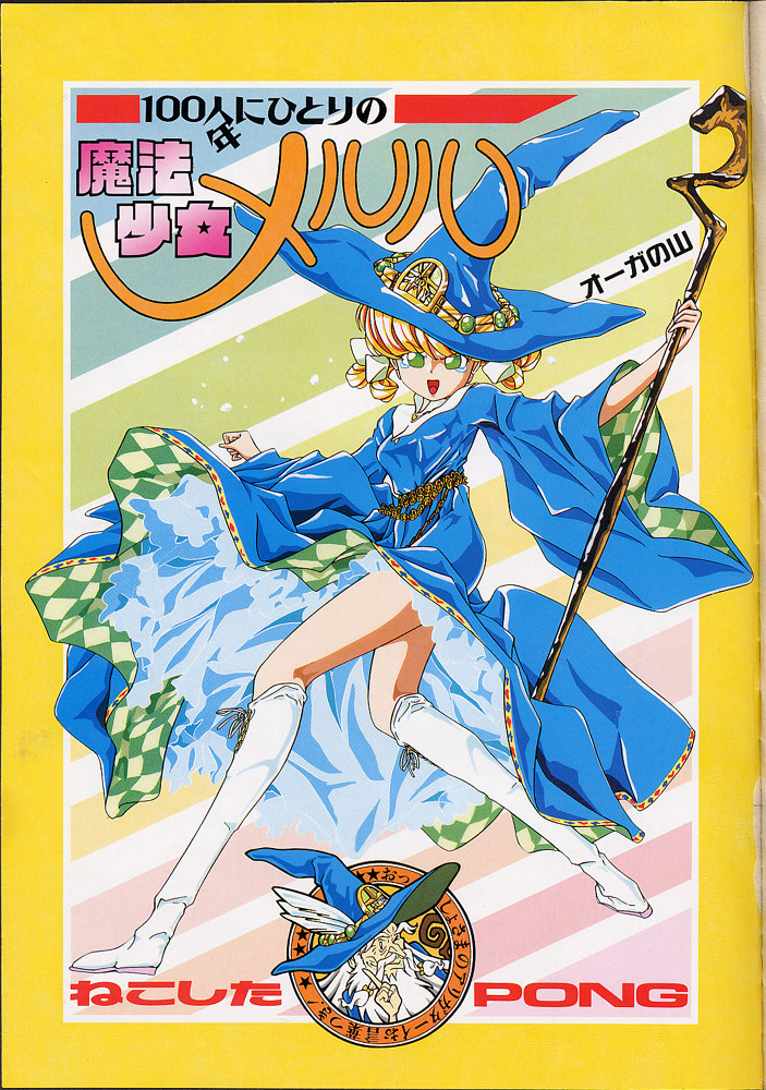 Mahou Shoujo Meruru page 1 full