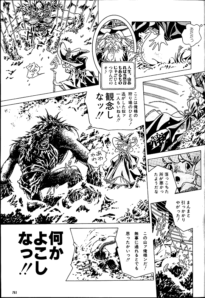 Mahou Shoujo Meruru page 9 full