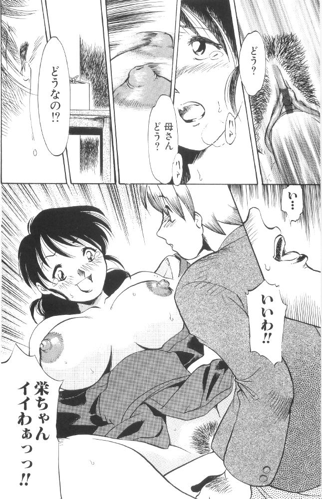 Kinshin Nikukou page 10 full