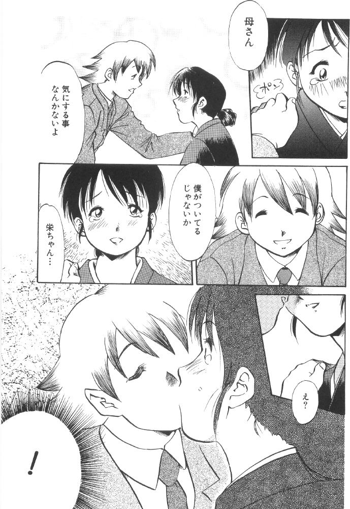 Kinshin Nikukou page 5 full