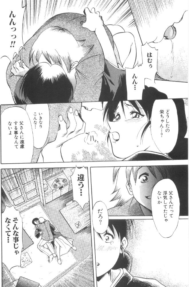 Kinshin Nikukou page 6 full
