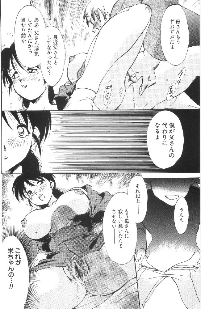 Kinshin Nikukou page 8 full