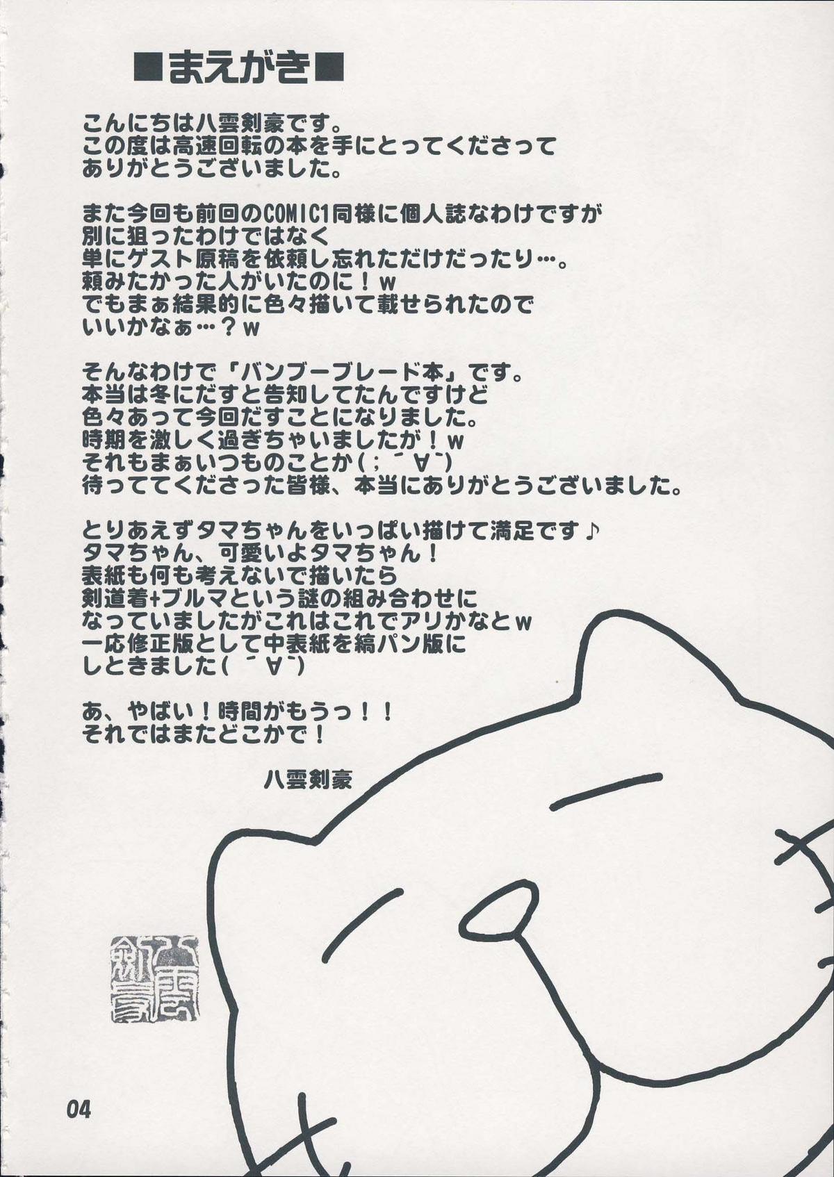 Bamboo no Hon page 3 full