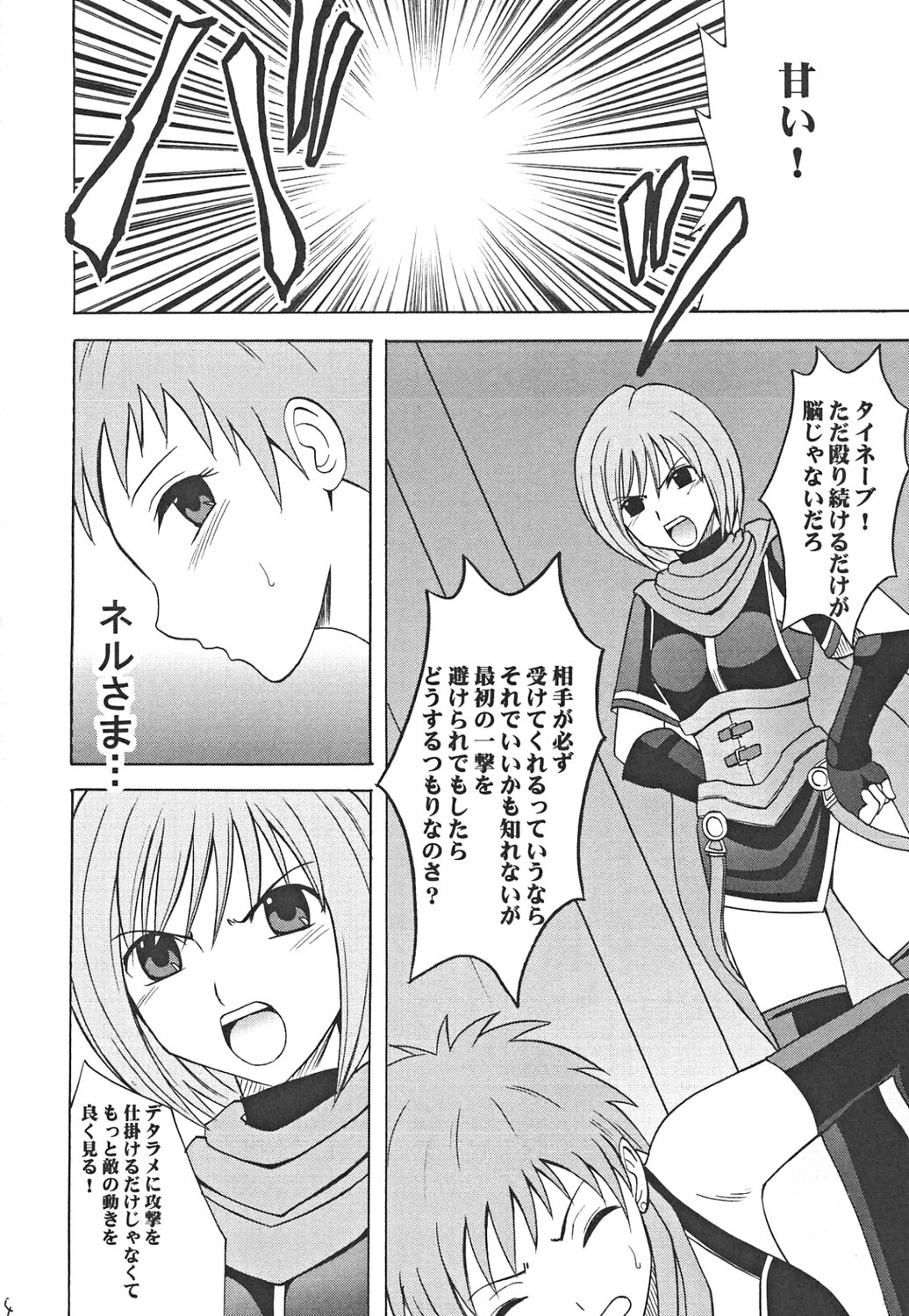 Onmitsu Koudou page 4 full