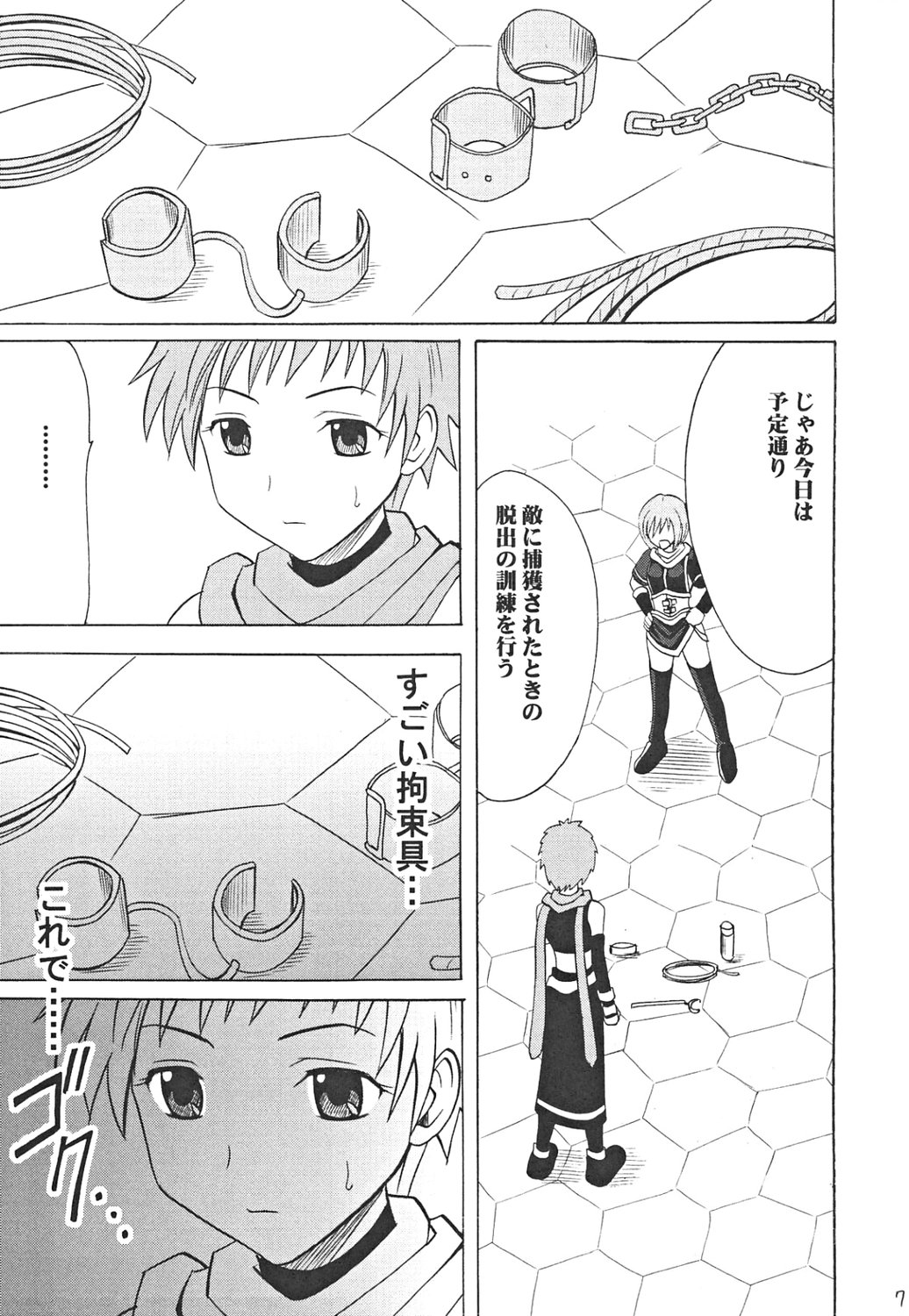 Onmitsu Koudou page 7 full