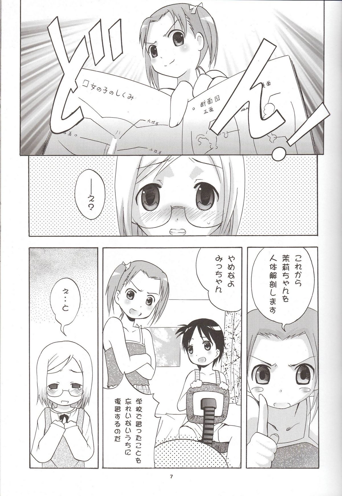 Mousou Mini Theater 16 page 6 full