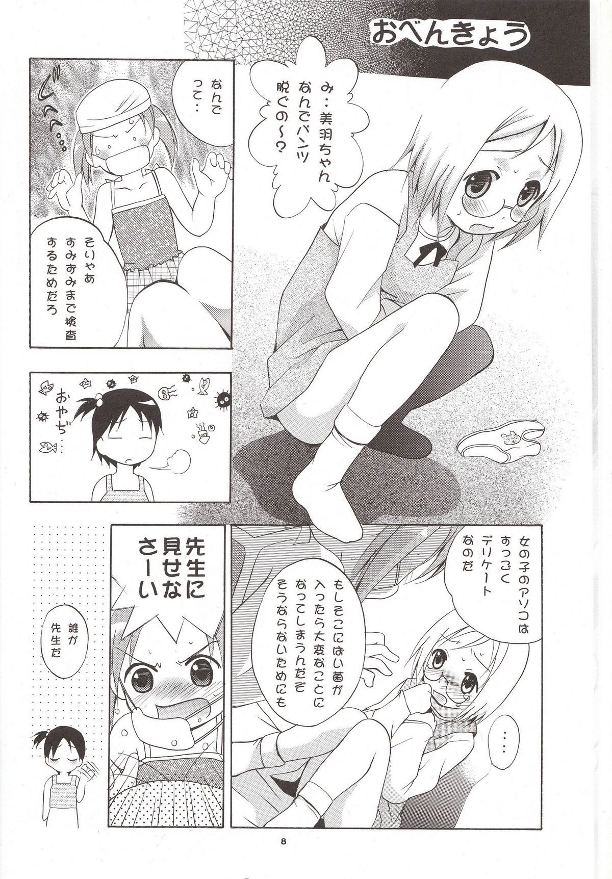 Mousou Mini Theater 16 page 7 full