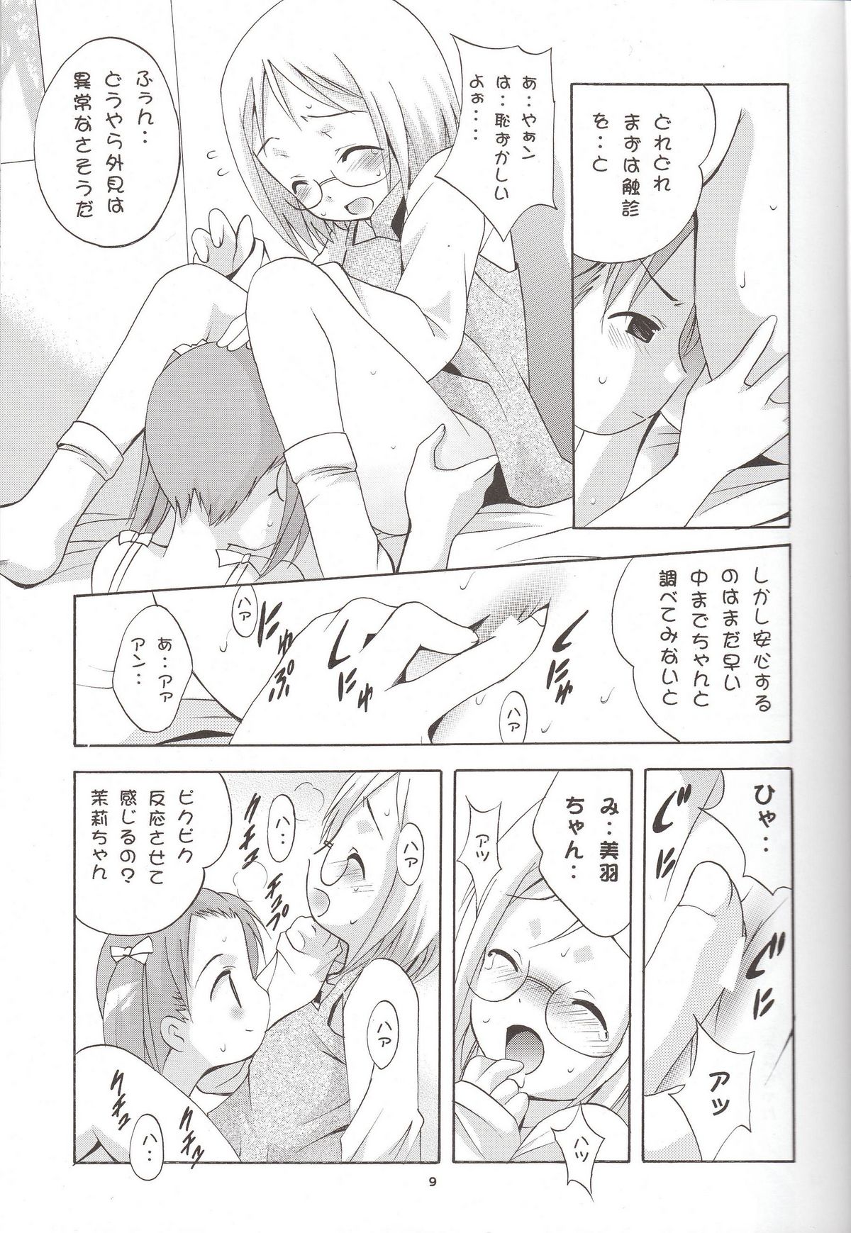 Mousou Mini Theater 16 page 8 full