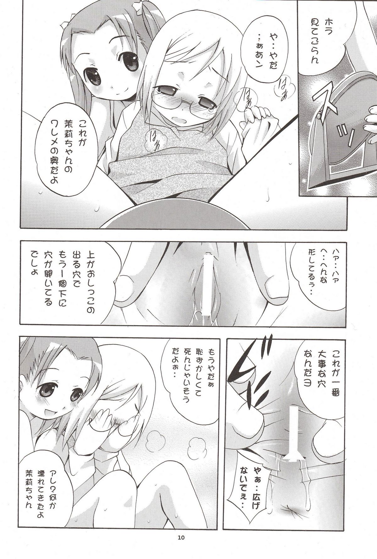Mousou Mini Theater 16 page 9 full