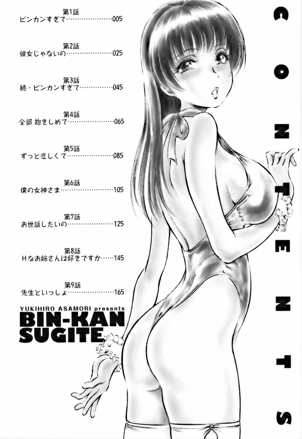 Bin-Kan Sugite page 4 full