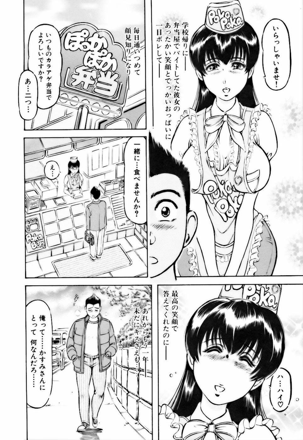 Bin-Kan Sugite page 8 full