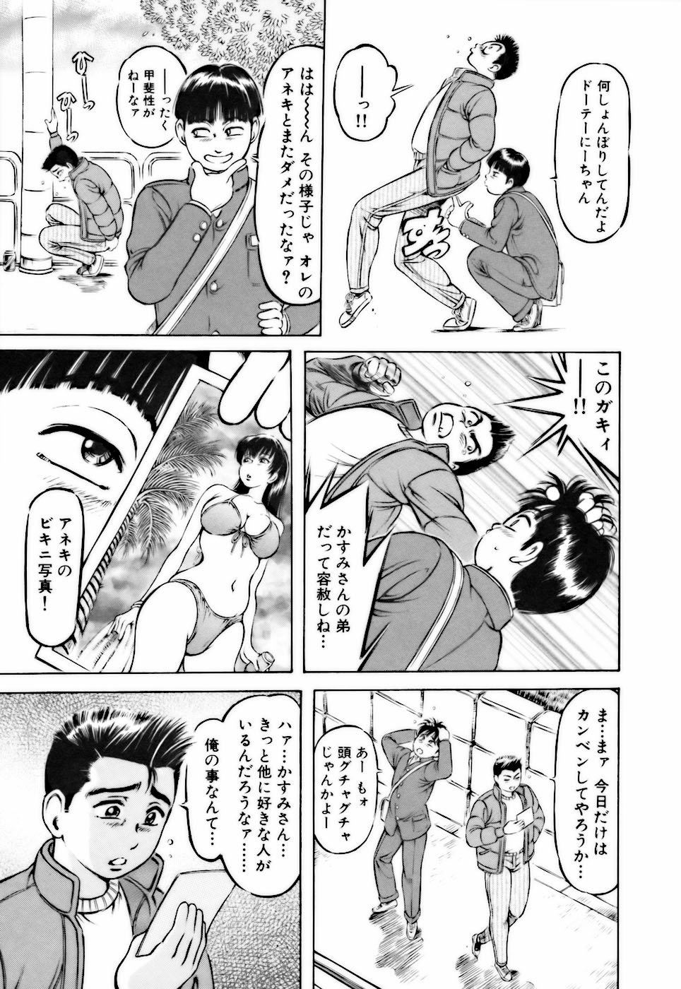 Bin-Kan Sugite page 9 full