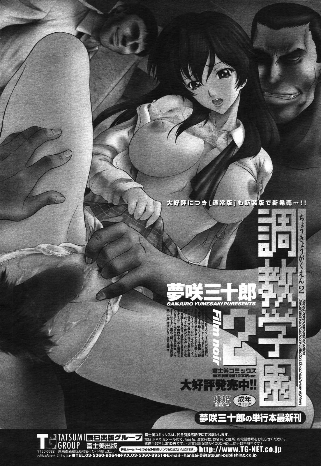 COMIC Momohime 2006-09 page 10 full