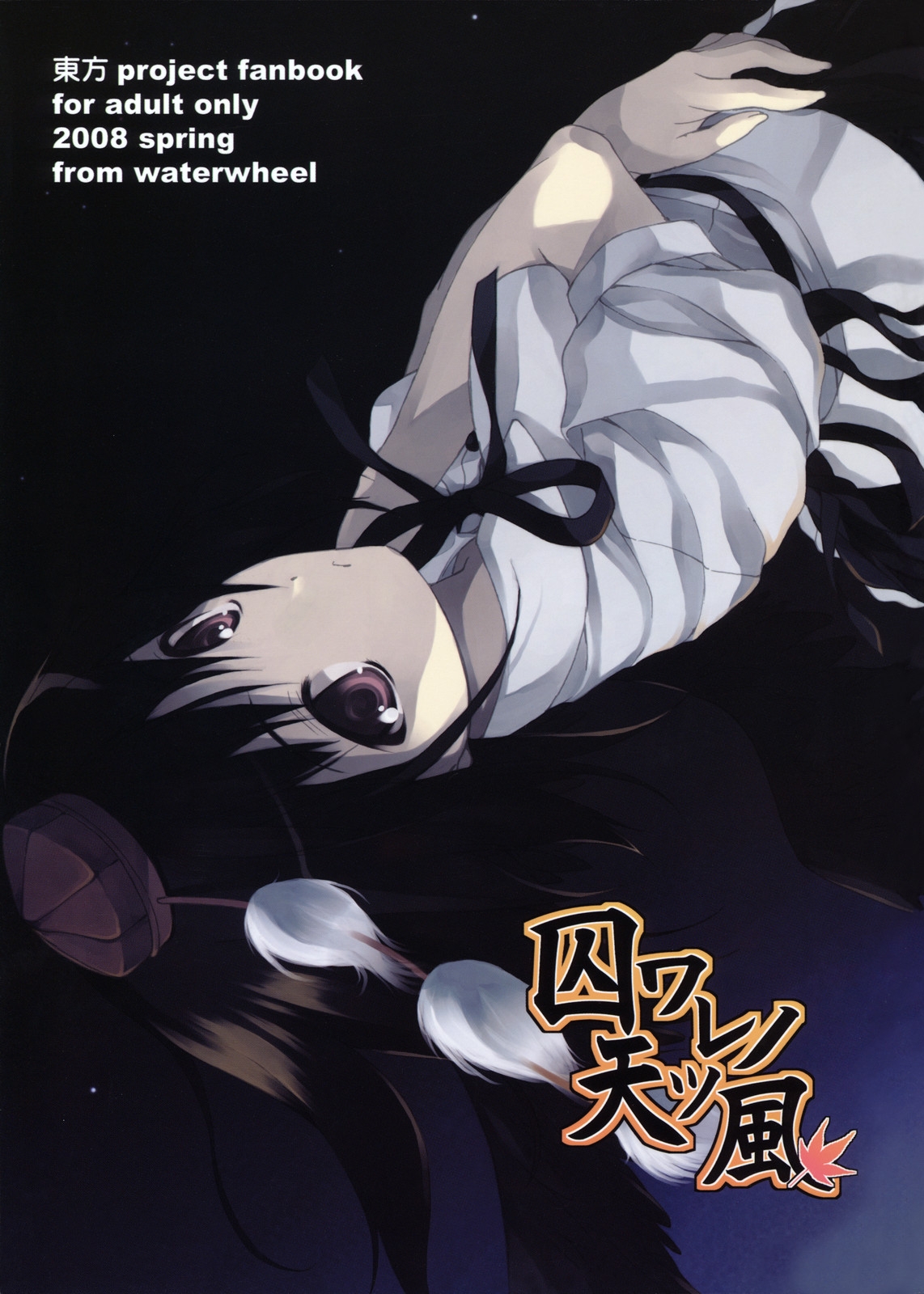 Toraware no Amatsukaze page 1 full