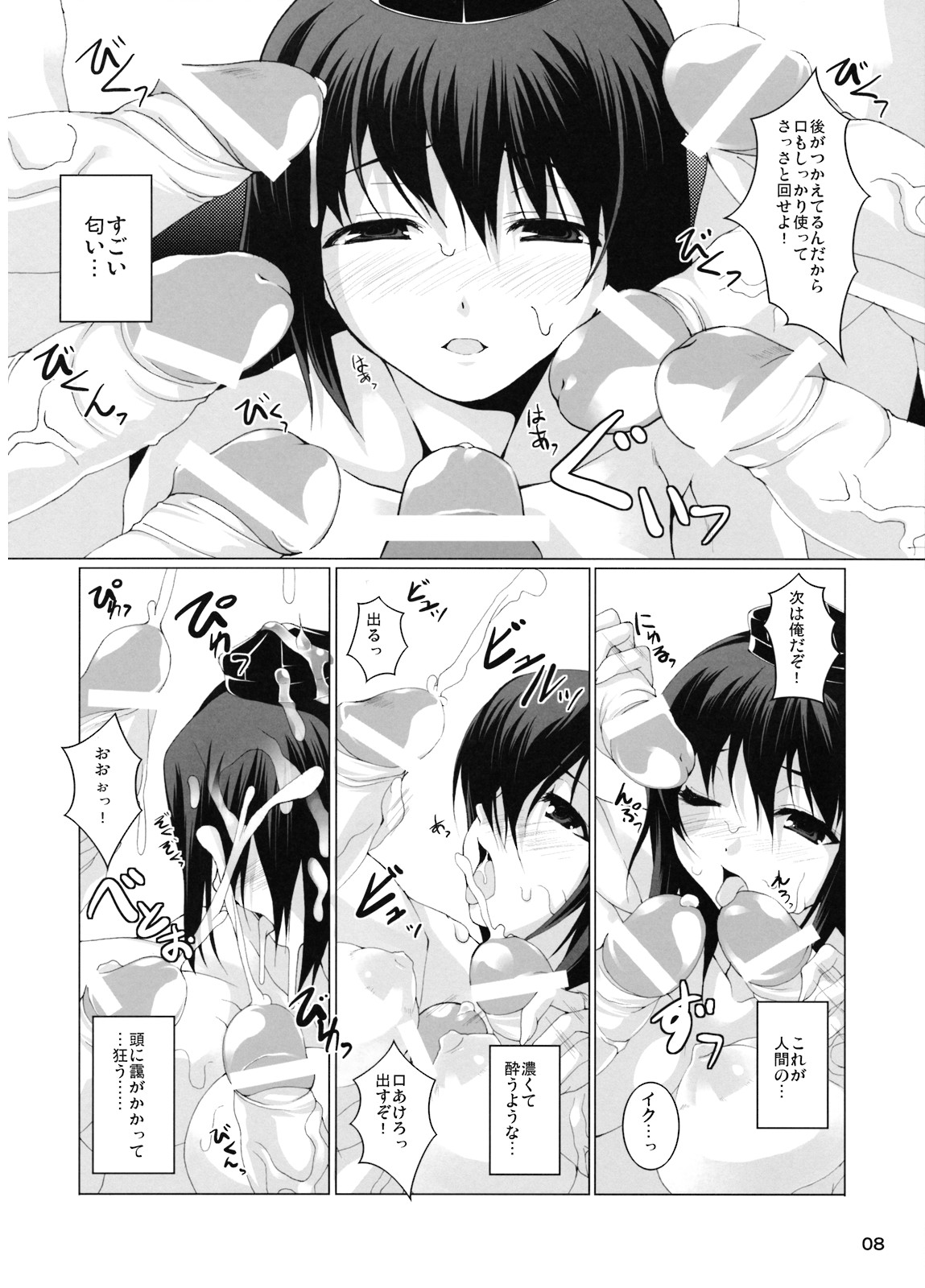 Toraware no Amatsukaze page 10 full