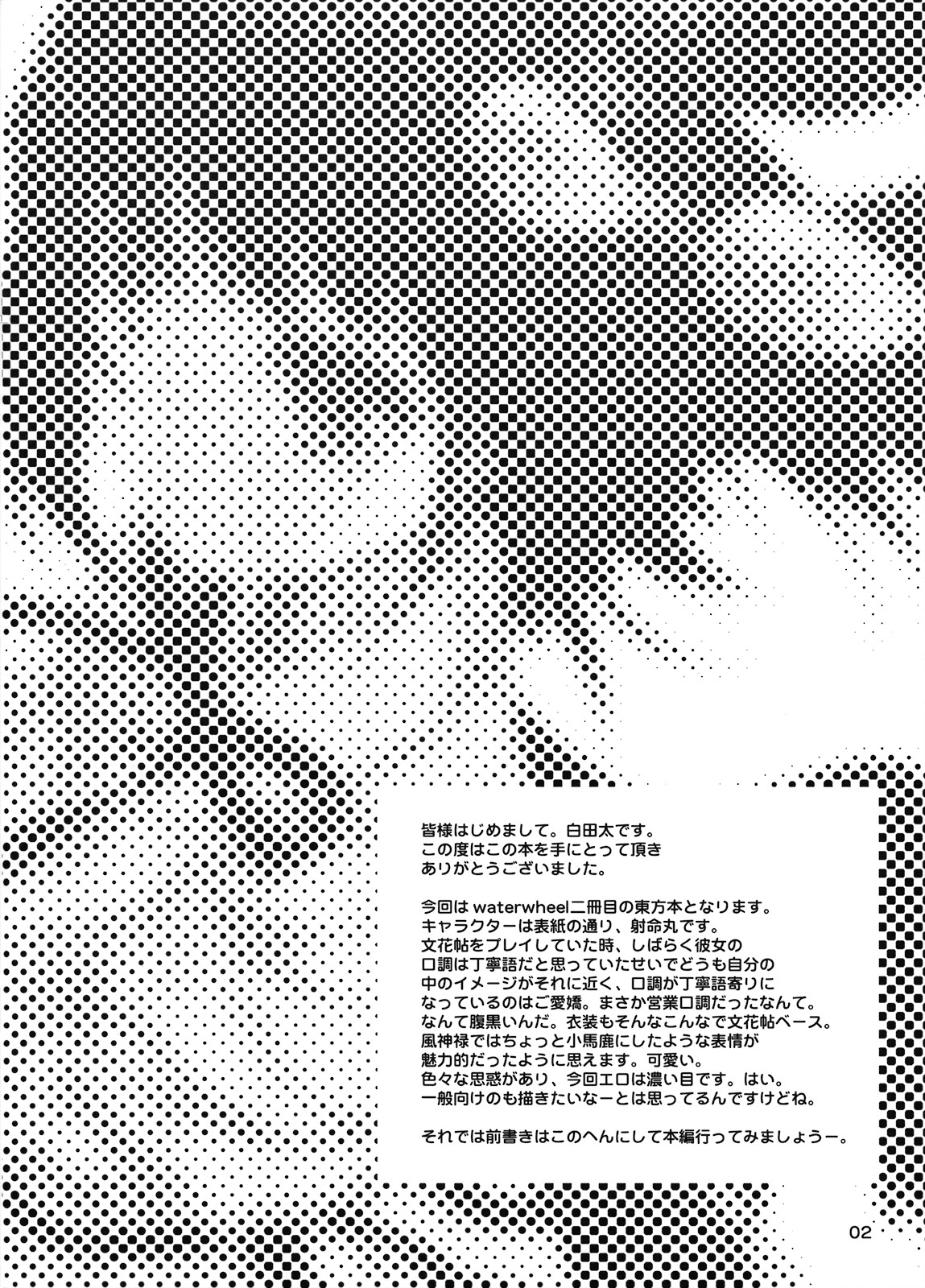 Toraware no Amatsukaze page 4 full