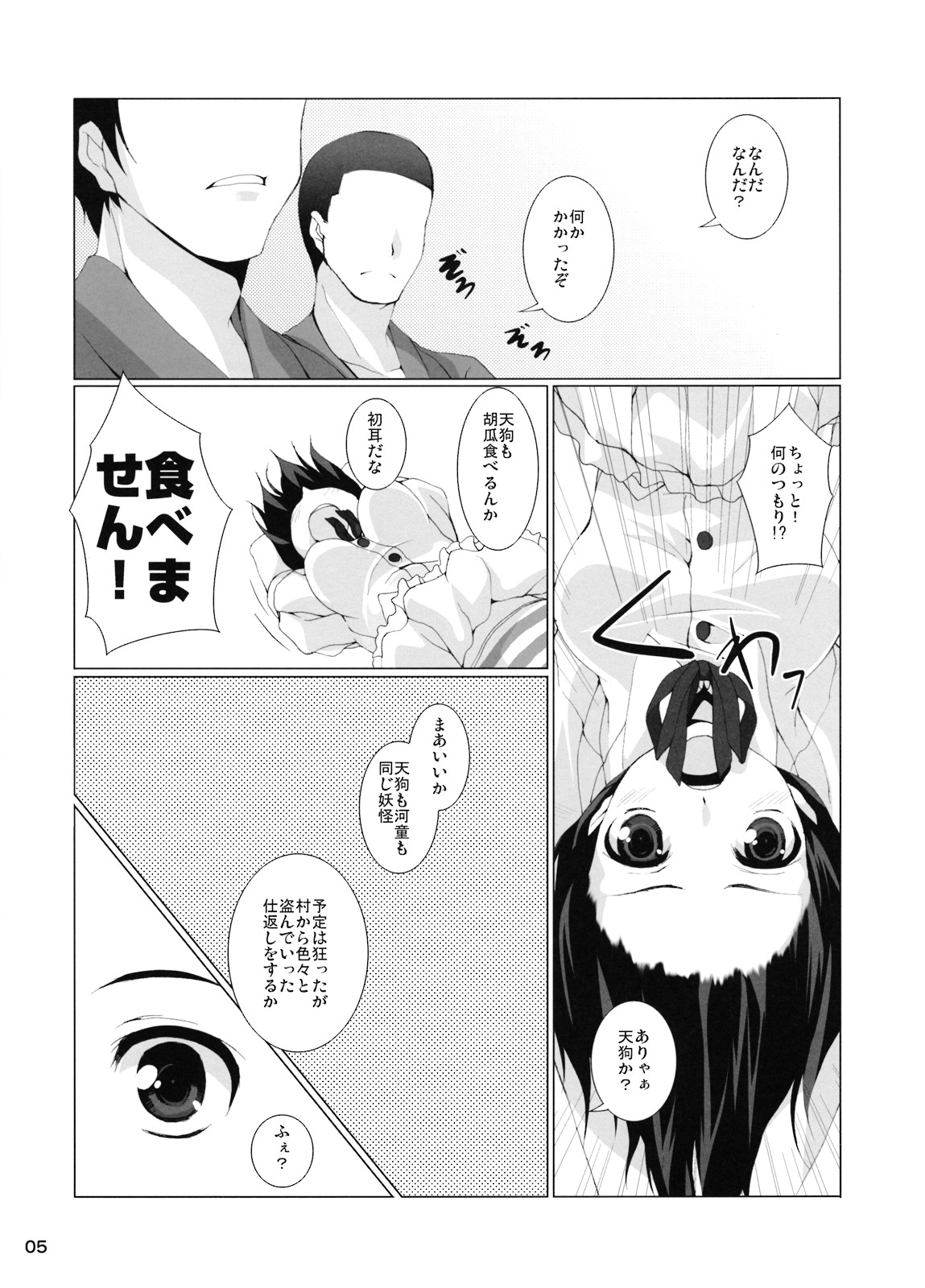 Toraware no Amatsukaze page 7 full