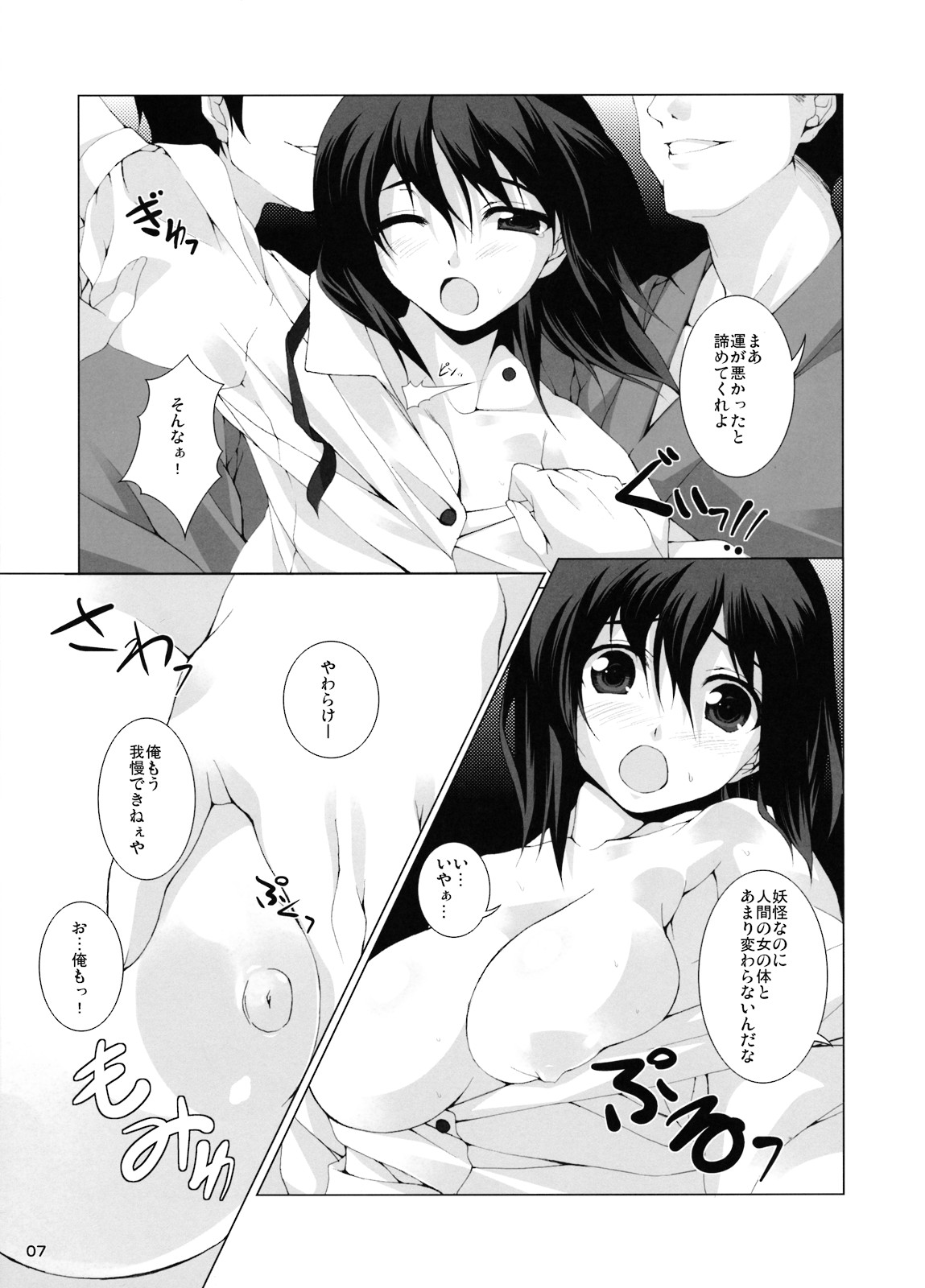 Toraware no Amatsukaze page 9 full