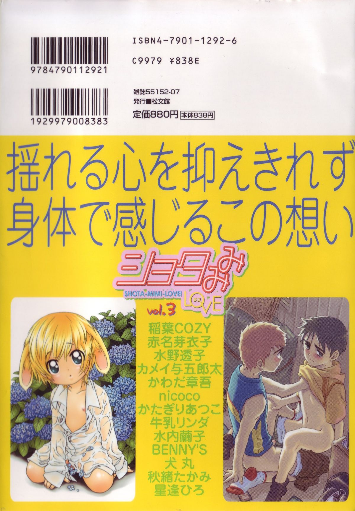 Shota Mimi Love Vol. 3 page 2 full