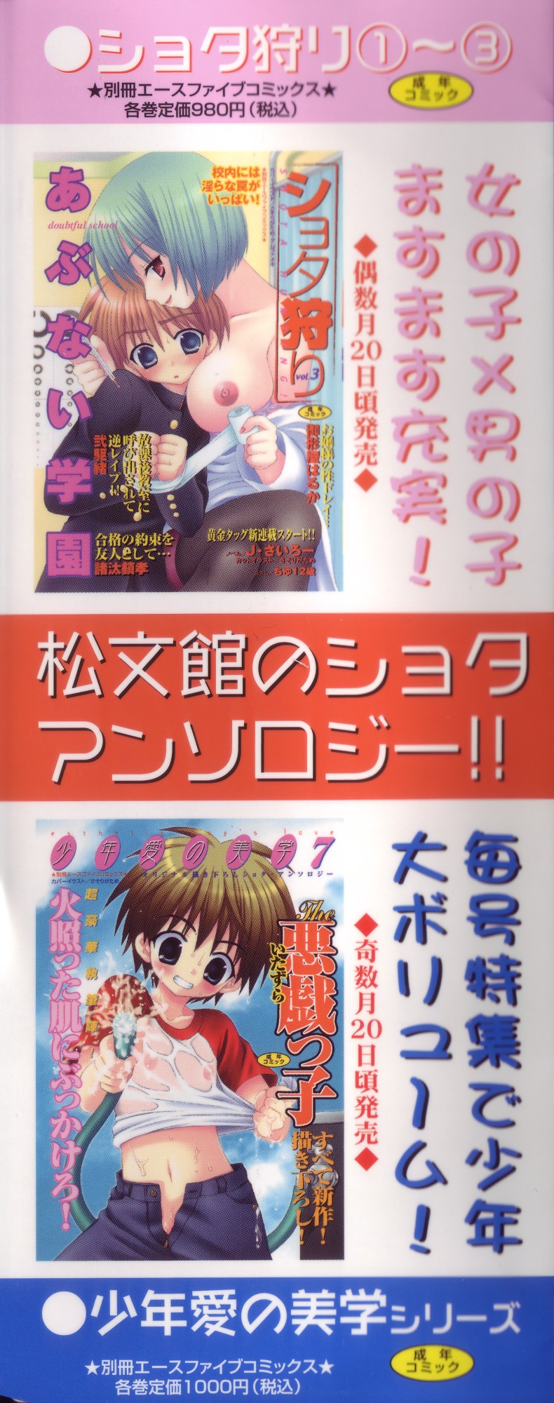 Shota Mimi Love Vol. 3 page 3 full