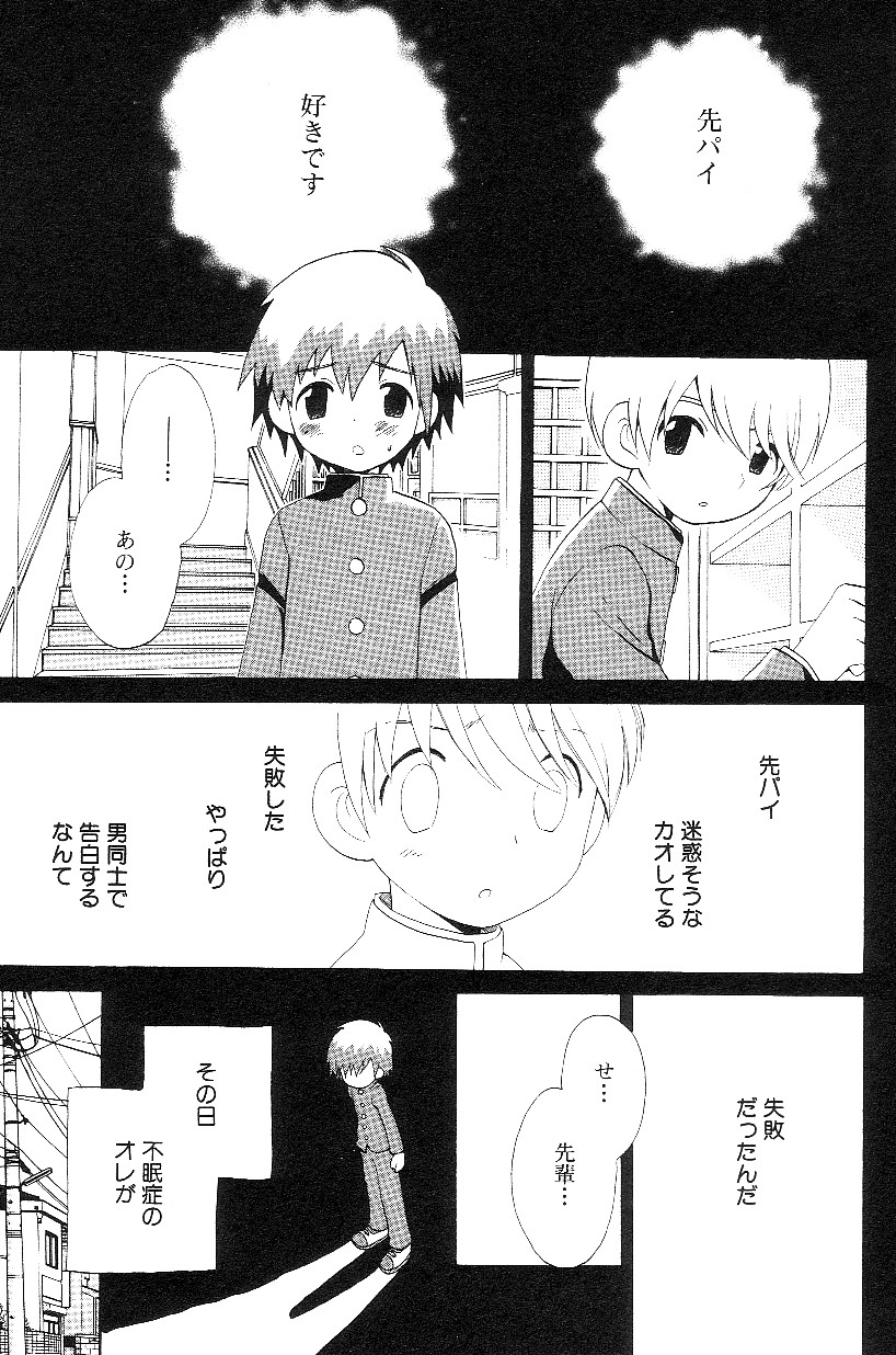 Shota Mimi Love Vol. 3 page 9 full