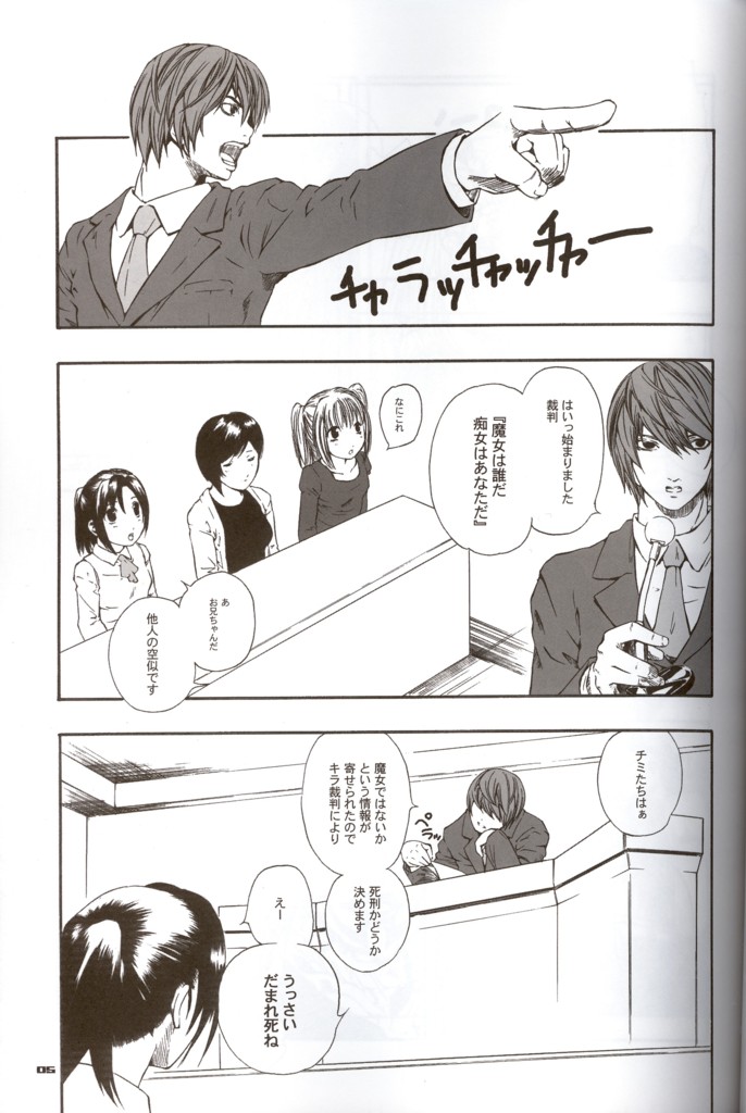 Death Yotei Note page 4 full