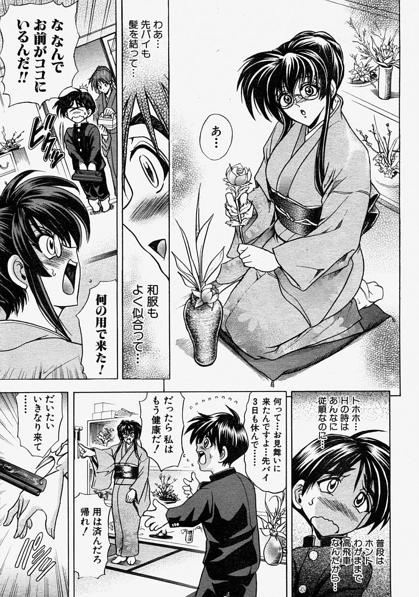 COMIC MUJIN 2004-08 page 10 full