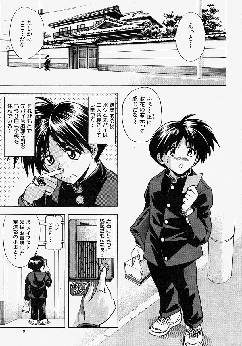 COMIC MUJIN 2004-08 page 8 full