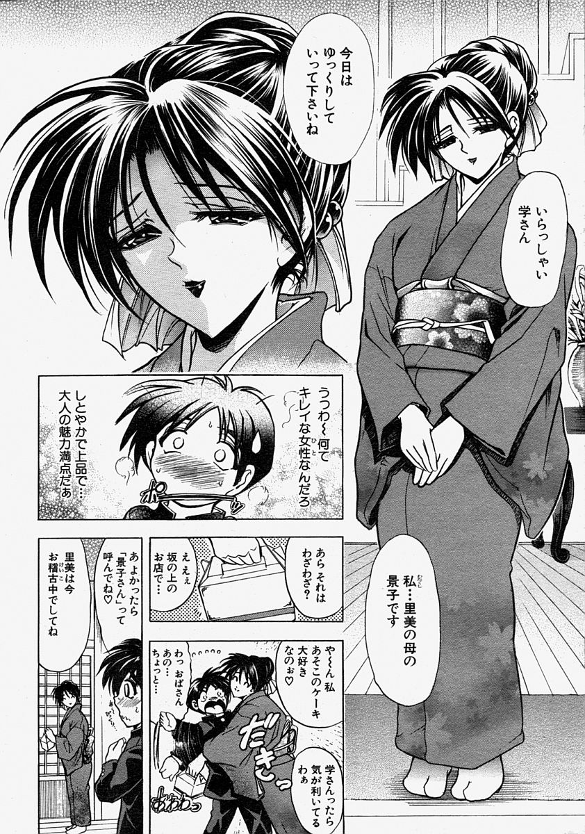 COMIC MUJIN 2004-08 page 9 full