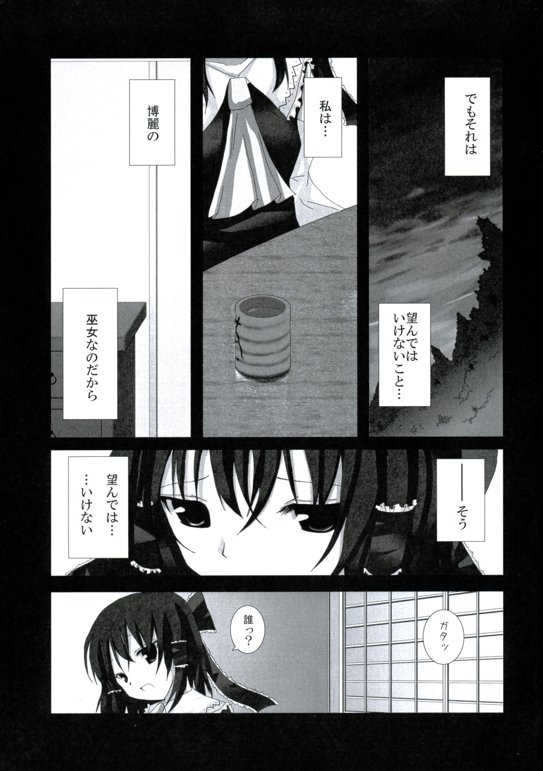 Gensou Kitan IV page 8 full