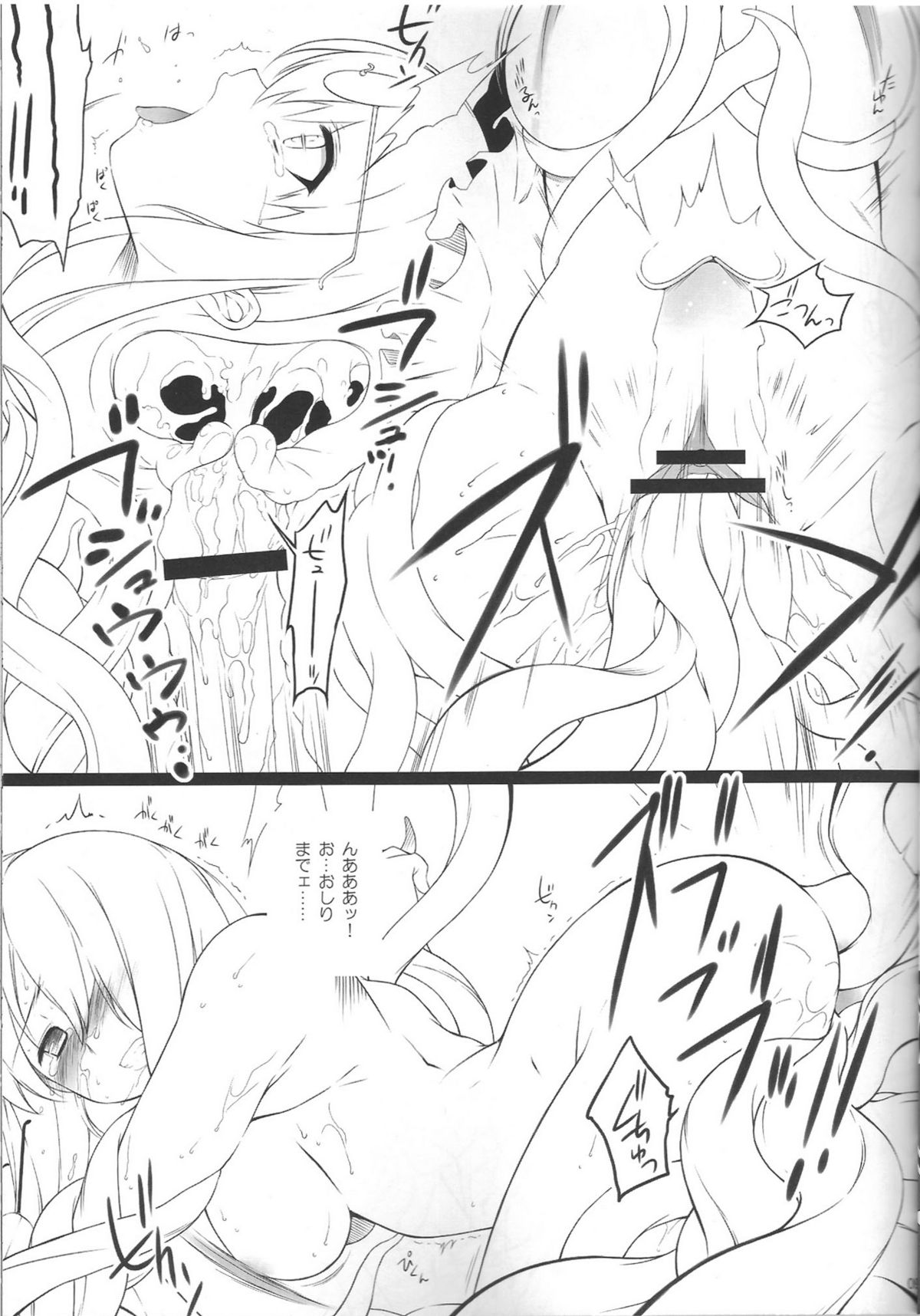 Itsuka Kuwareru page 8 full