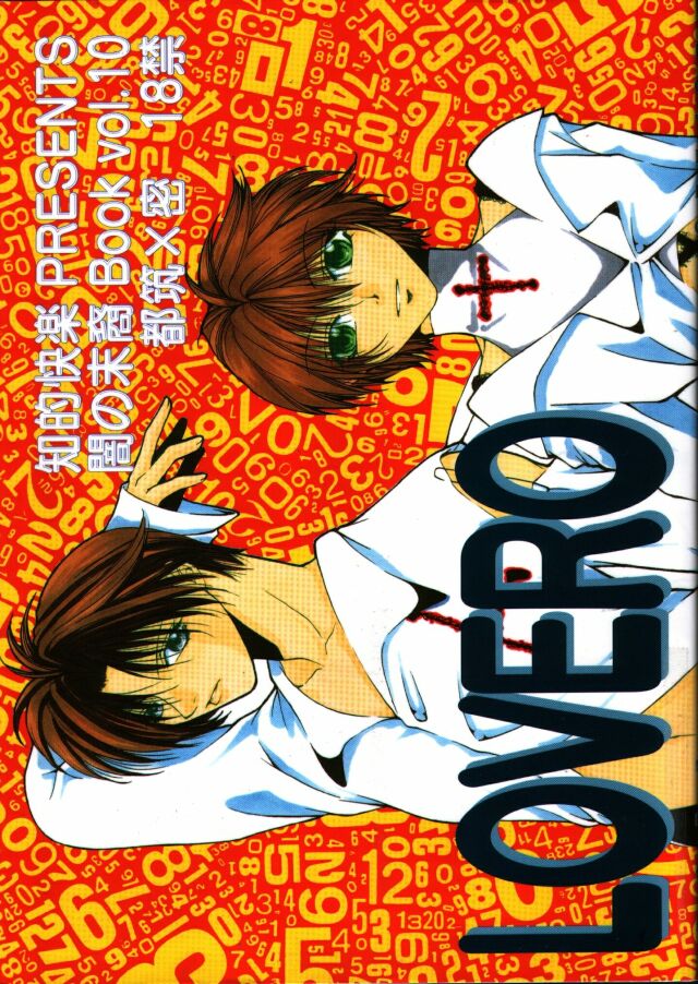 Yami no Matsuei - Lovero page 1 full