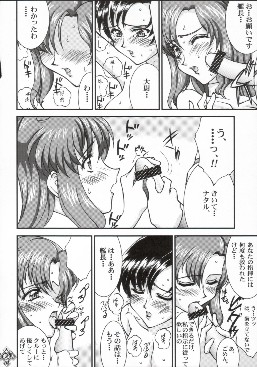 Bijin Tengoku 2 page 7 full