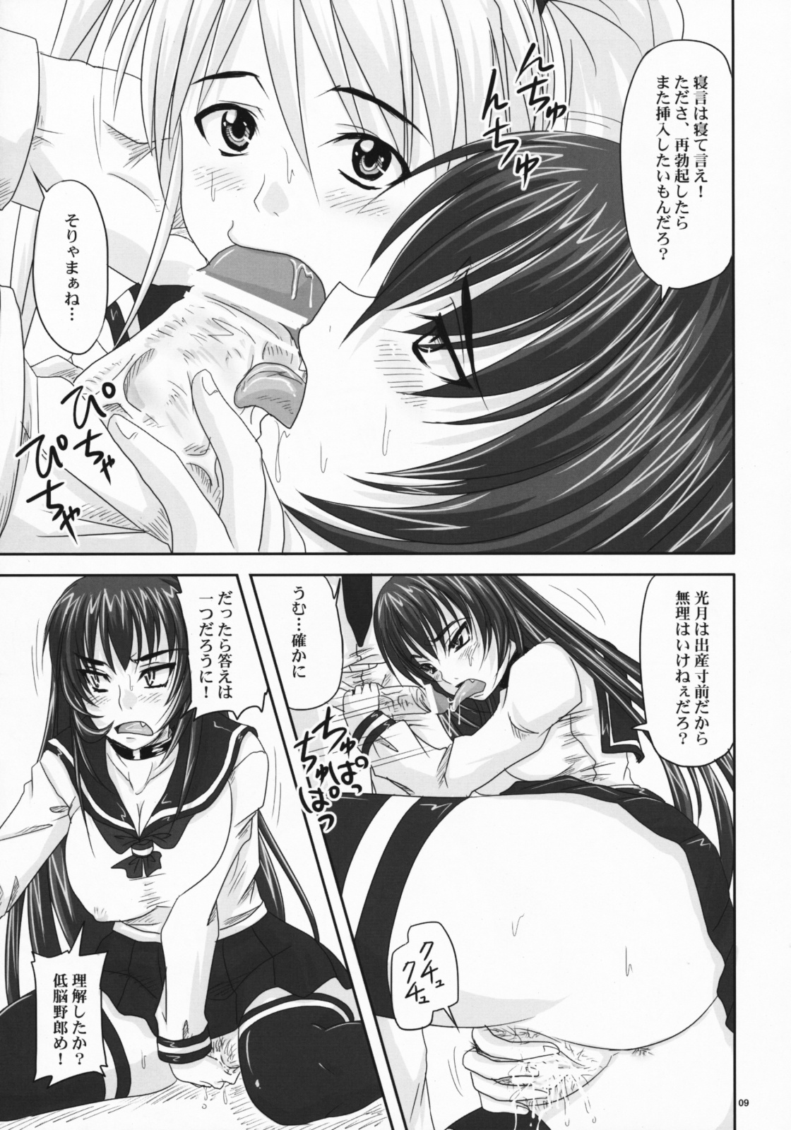 Do-S na Hime wa Kegasareru Haji no Mesu - Inu ni Natta Kyouki page 8 full