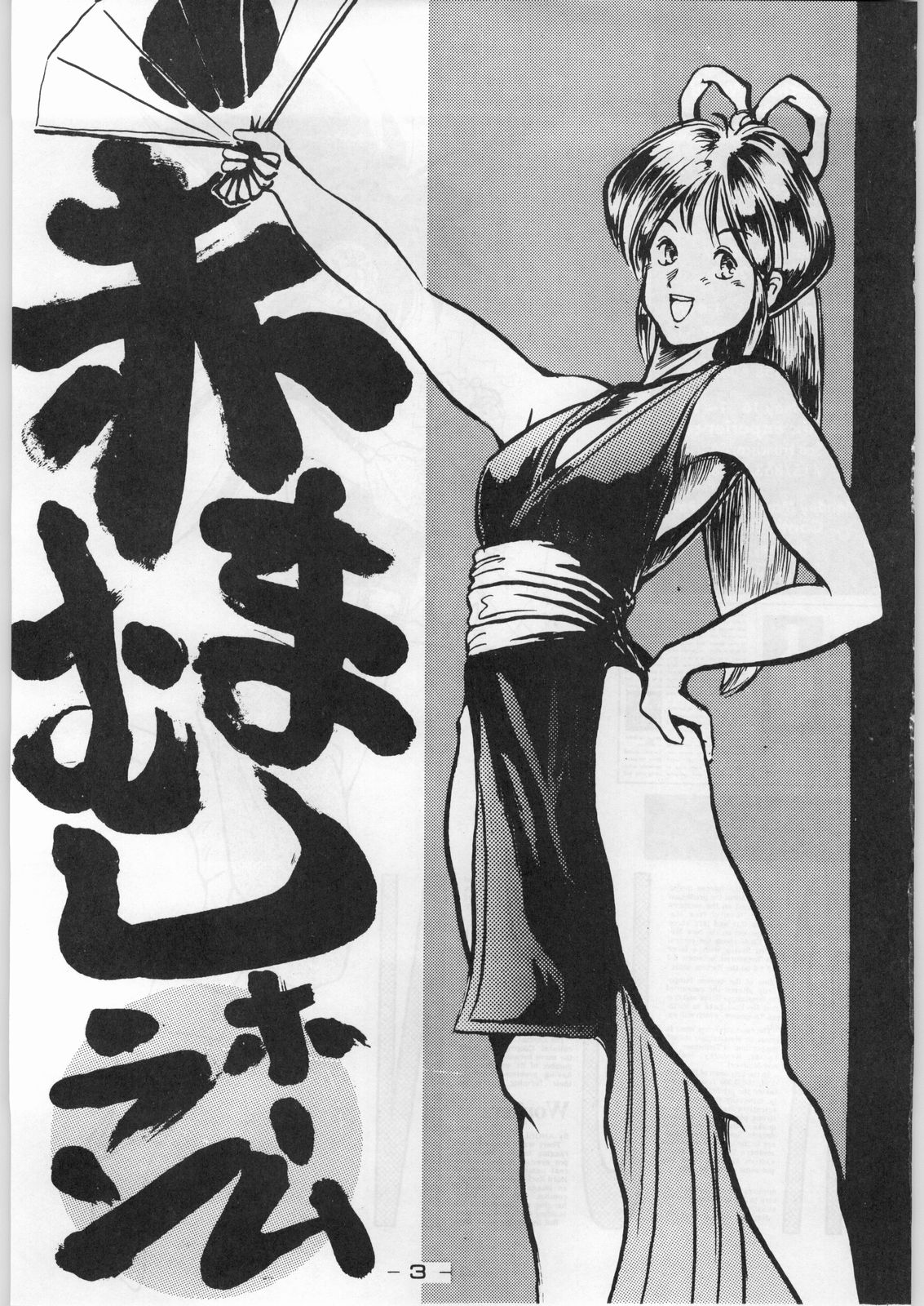 Aka Mamushi Homerun page 2 full