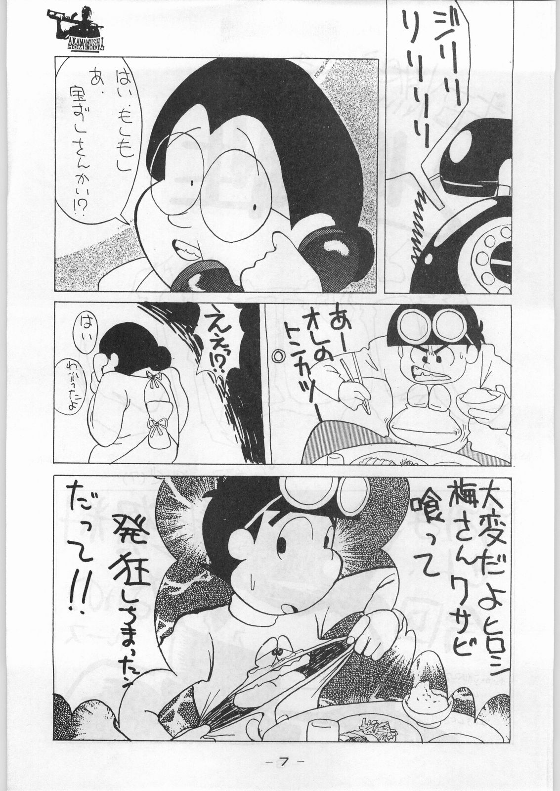 Aka Mamushi Homerun page 6 full