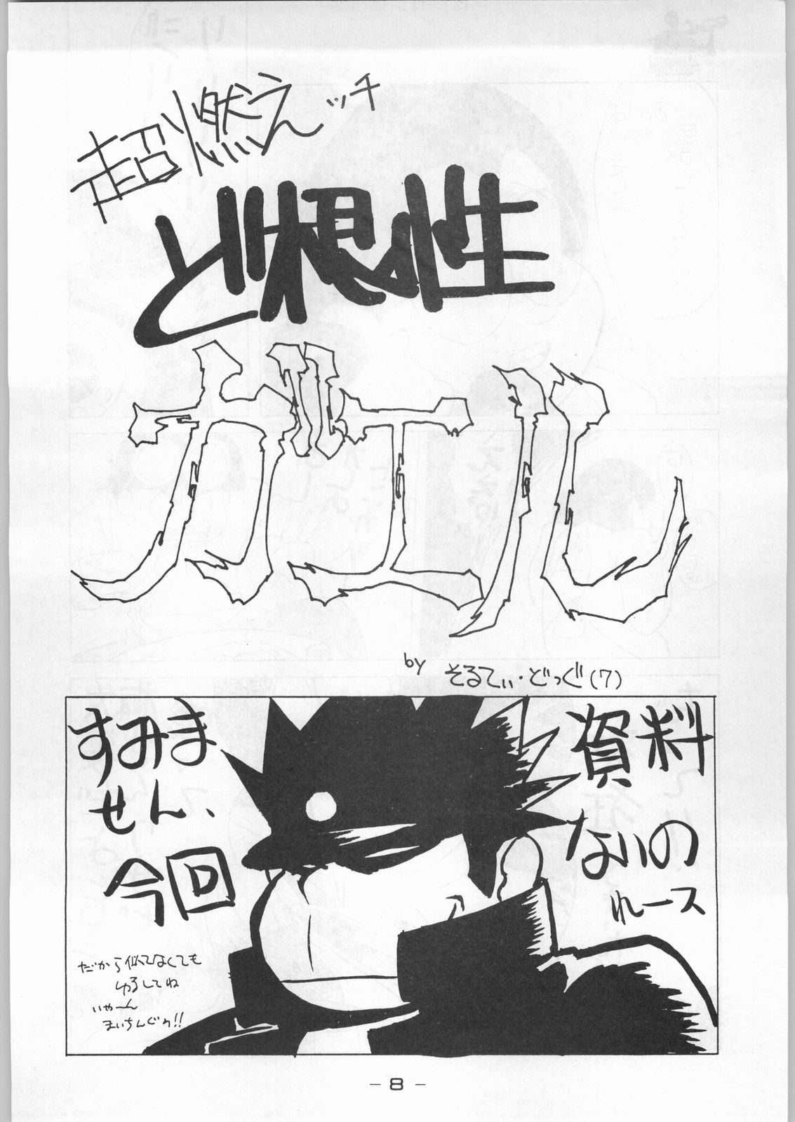 Aka Mamushi Homerun page 7 full