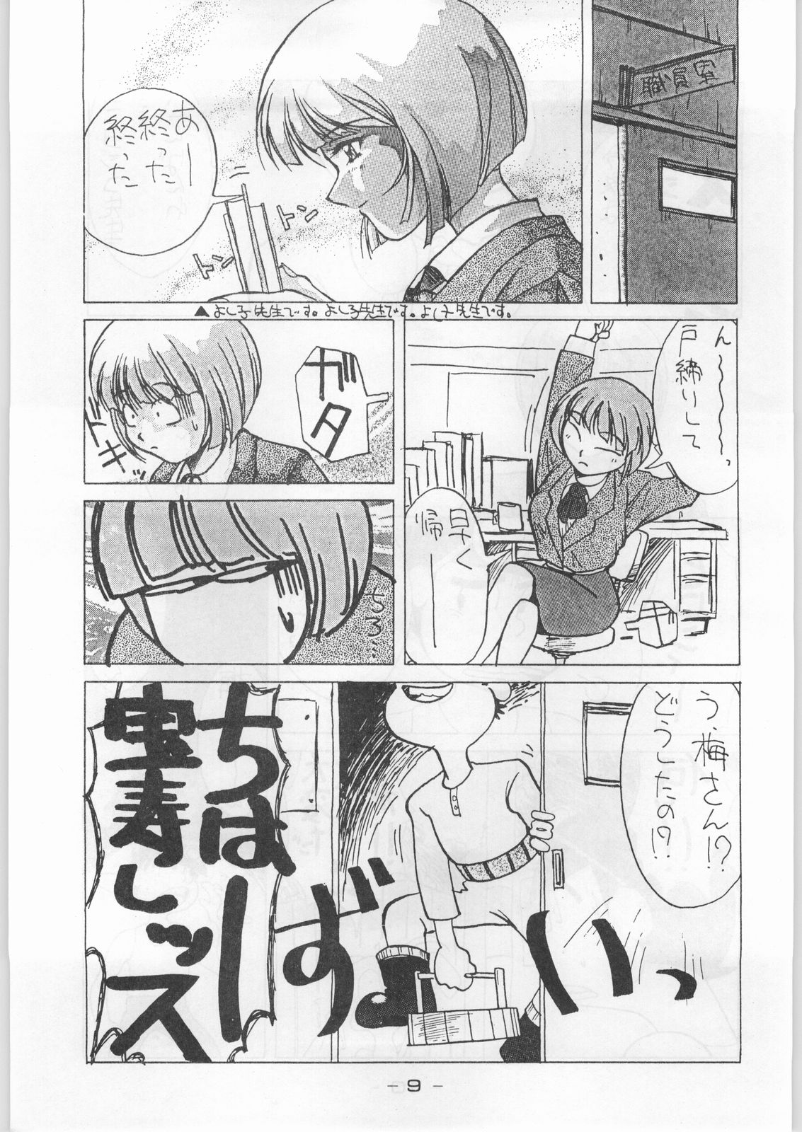 Aka Mamushi Homerun page 8 full
