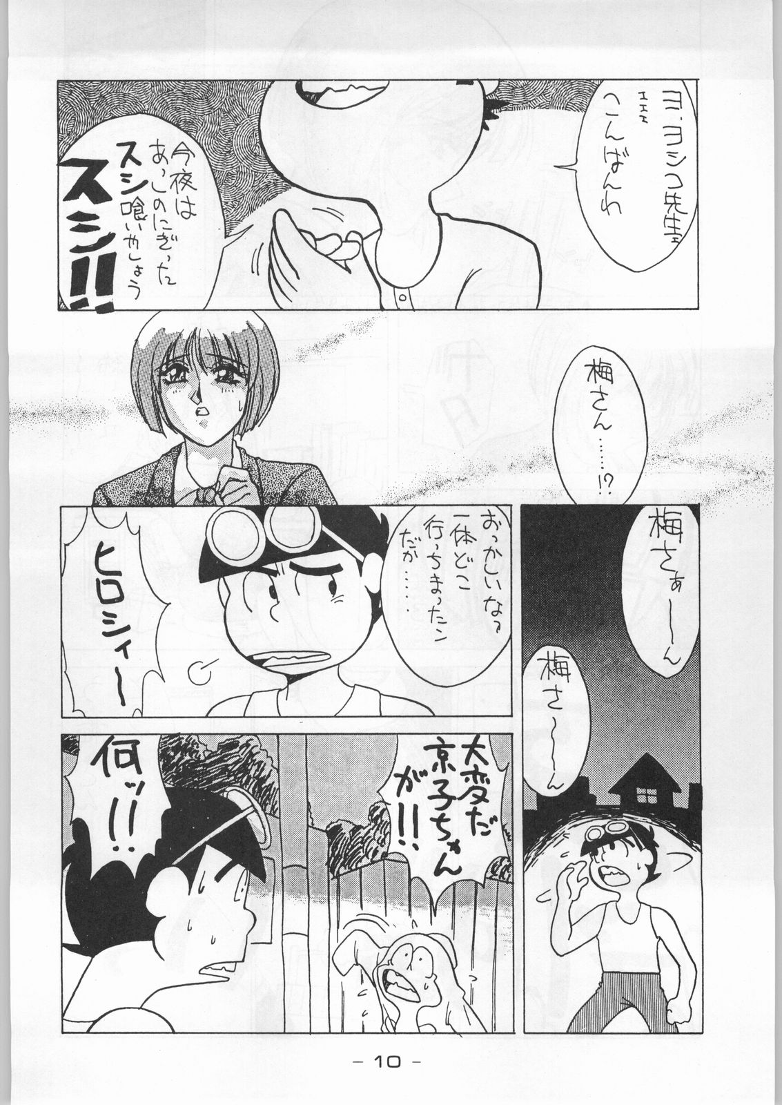 Aka Mamushi Homerun page 9 full