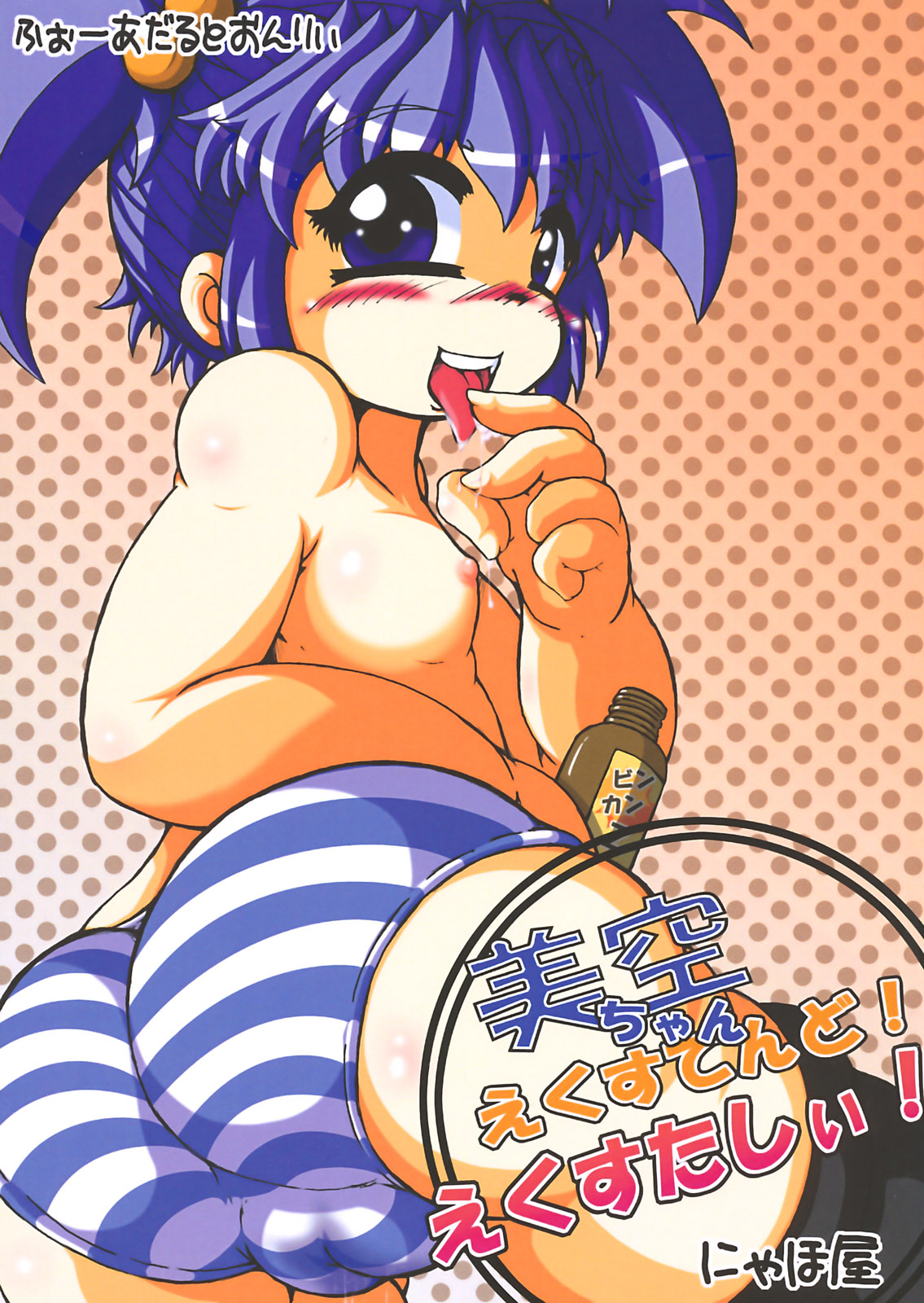 Misora-chan Extend! Ecstasy! page 1 full