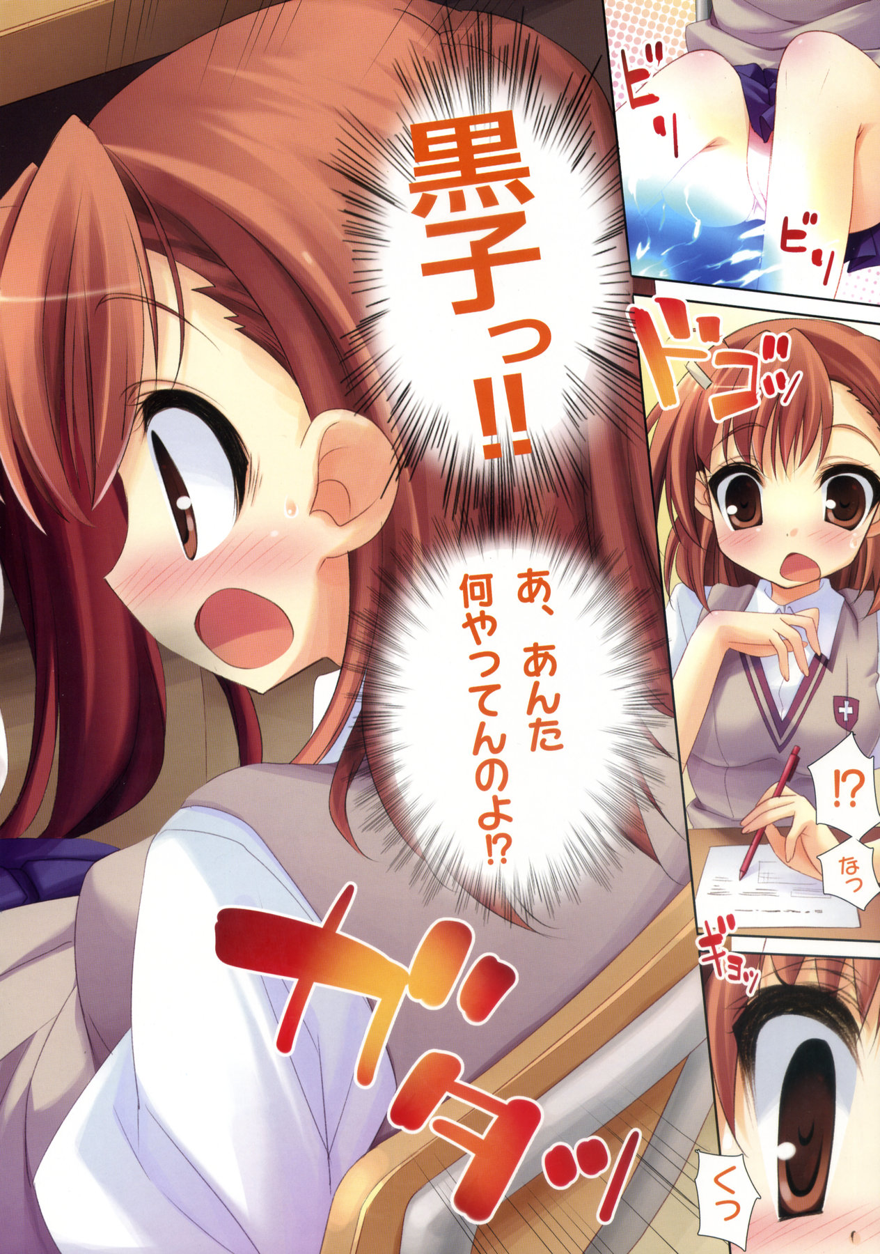 Amatou Roku page 5 full