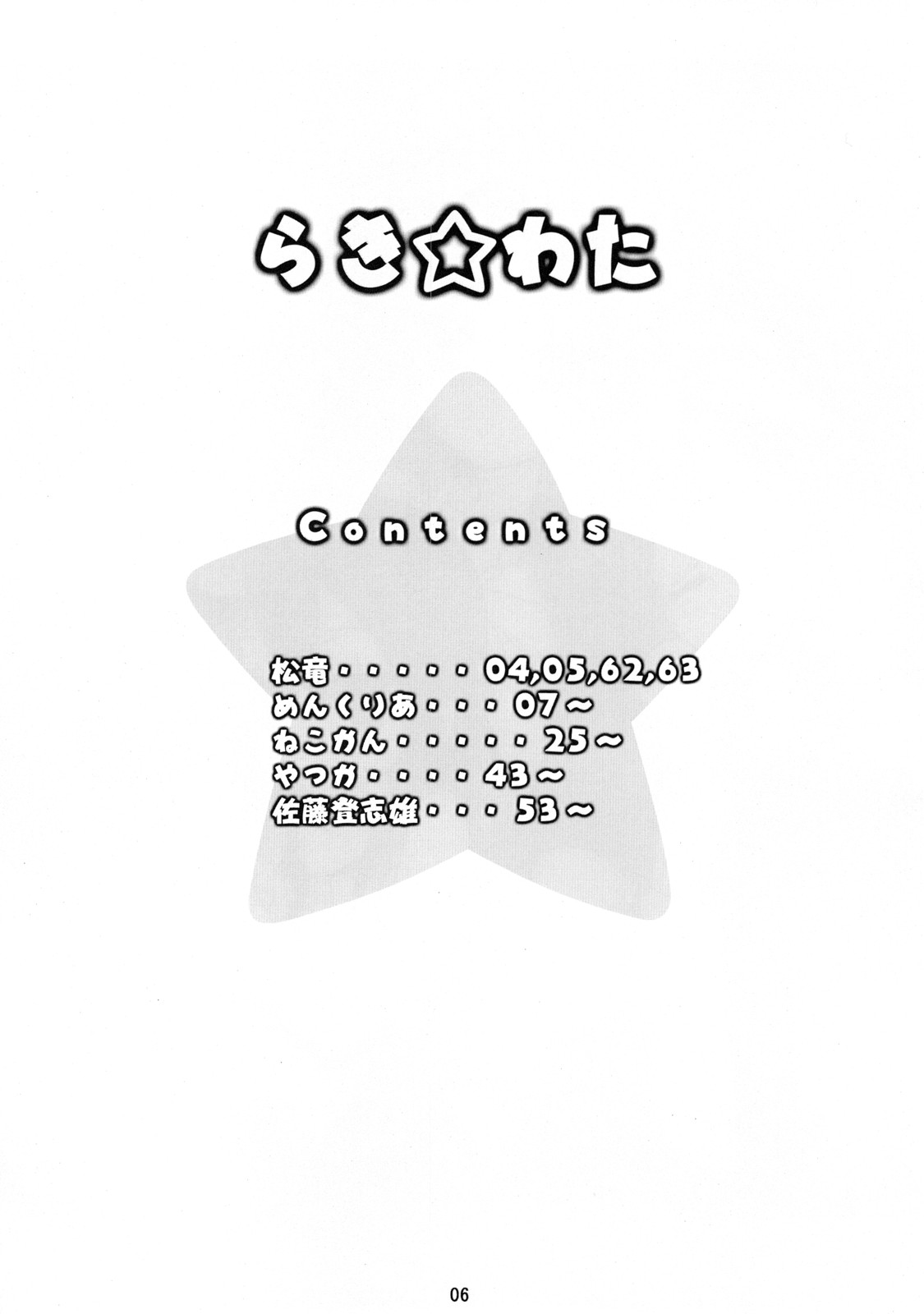 Lucky Wata page 5 full