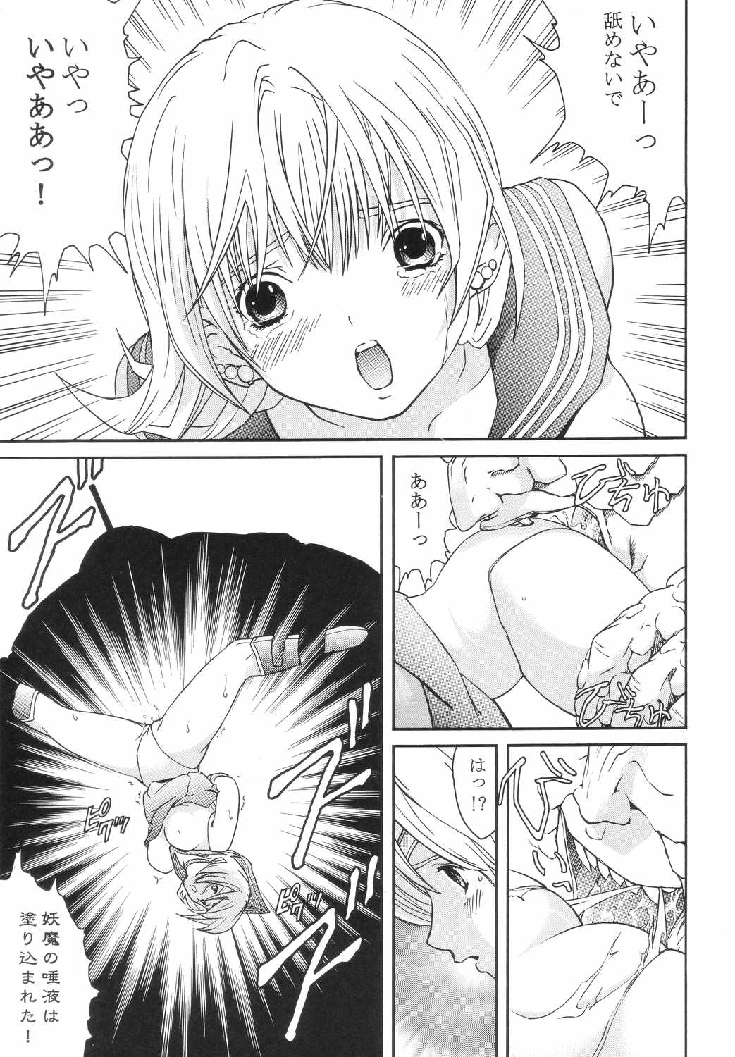 Bishoujo Senshi Gensou Vol 4 Injou no Ojoku page 10 full