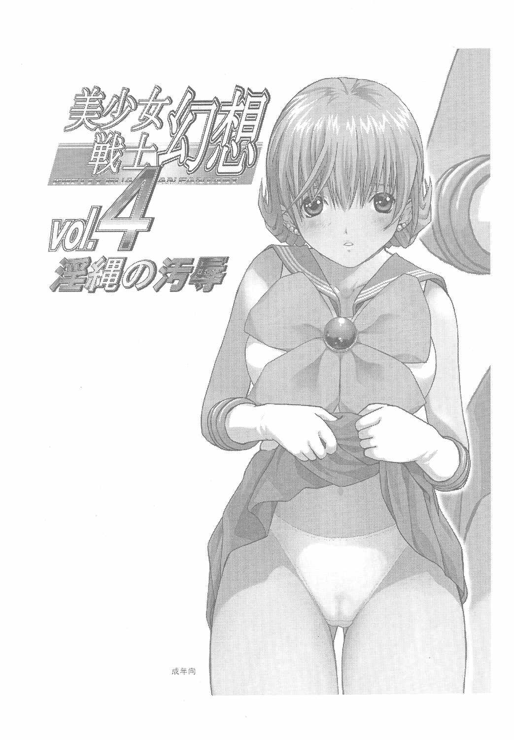 Bishoujo Senshi Gensou Vol 4 Injou no Ojoku page 2 full