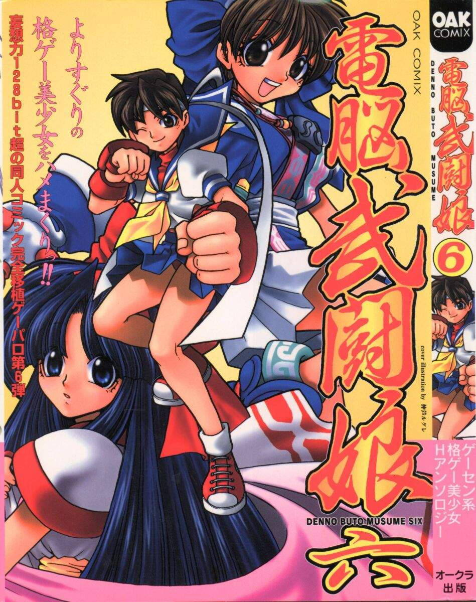 Denno Buto Musume Roku page 1 full