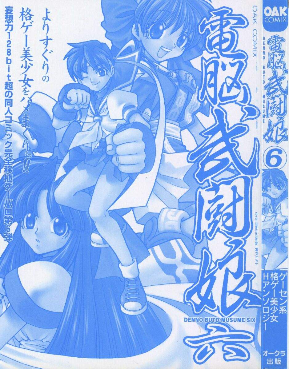 Denno Buto Musume Roku page 3 full