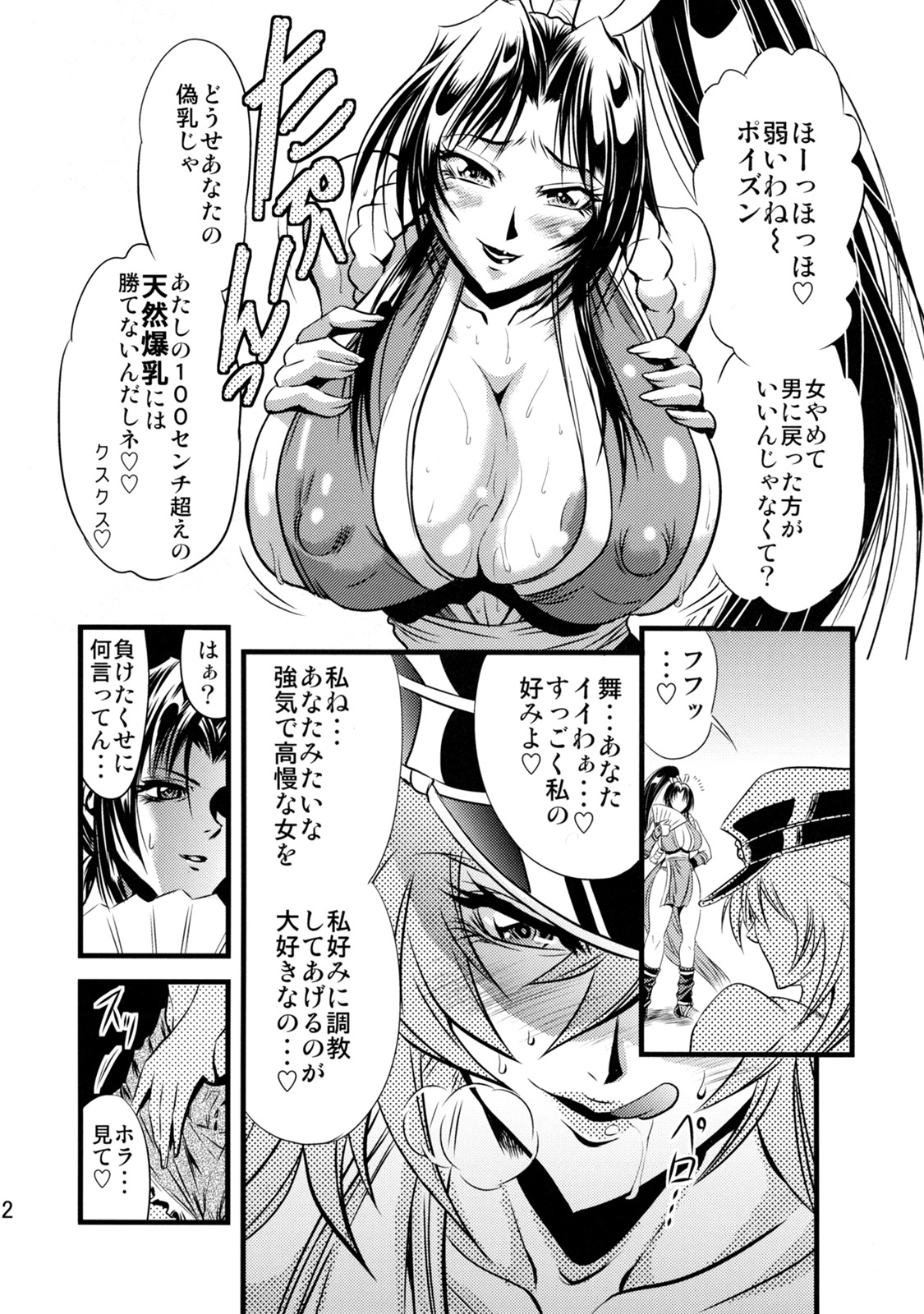 Futa-Mai Seisakujou page 3 full