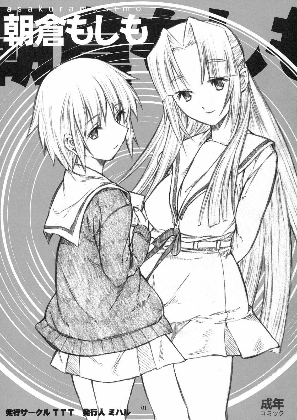 Asakura Moshimo page 1 full